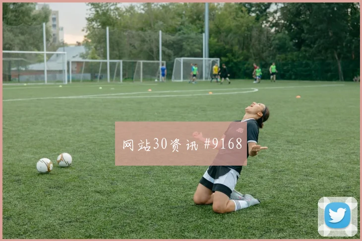 伊萨克世界杯小组赛末轮首发机会