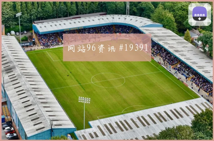 利物浦维尔茨在欧冠反击启动时的纵向推进是否会改变比赛走向